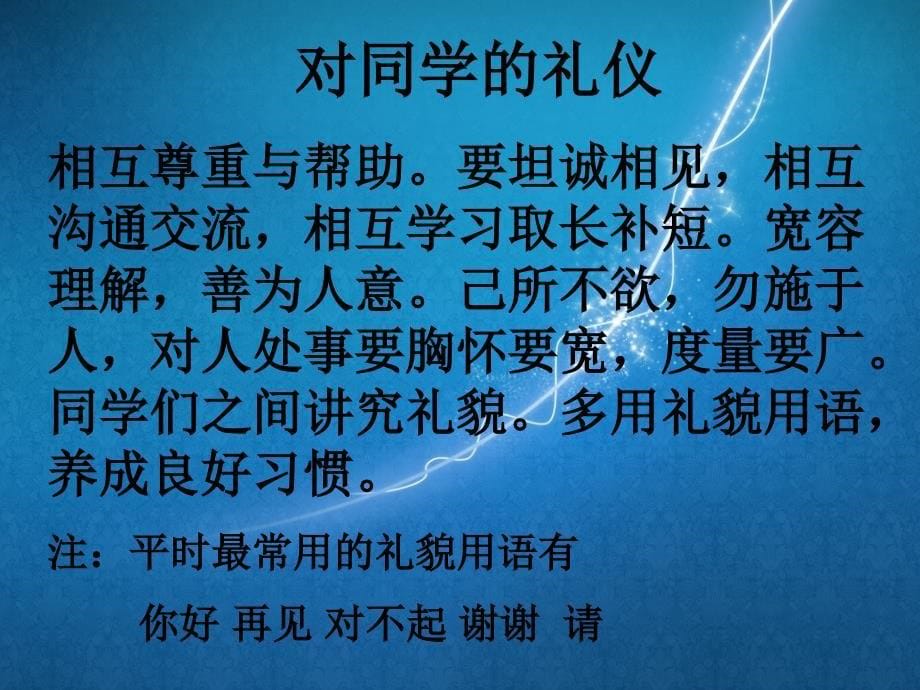 校园文明我先行课件_第5页