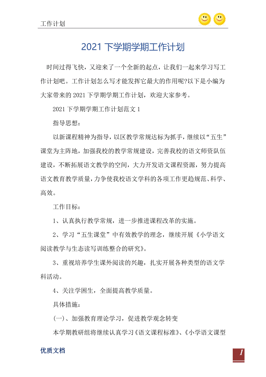 2021下学期学期工作计划_第2页