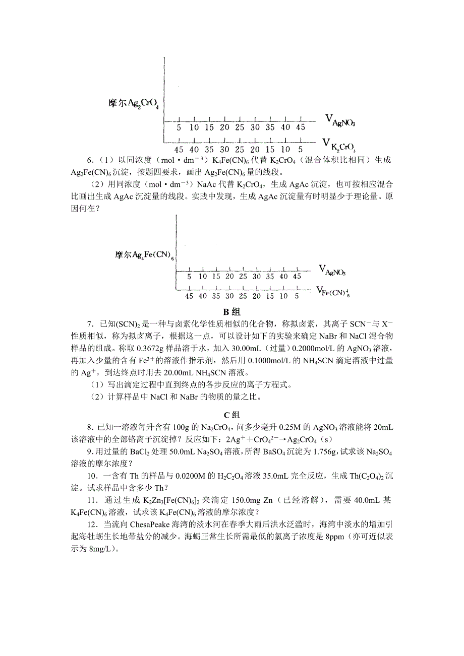 高中化学竞赛题沉淀滴定_第3页