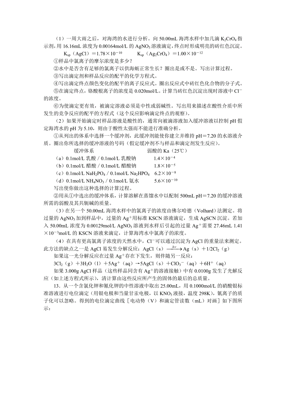 高中化学竞赛题沉淀滴定_第4页