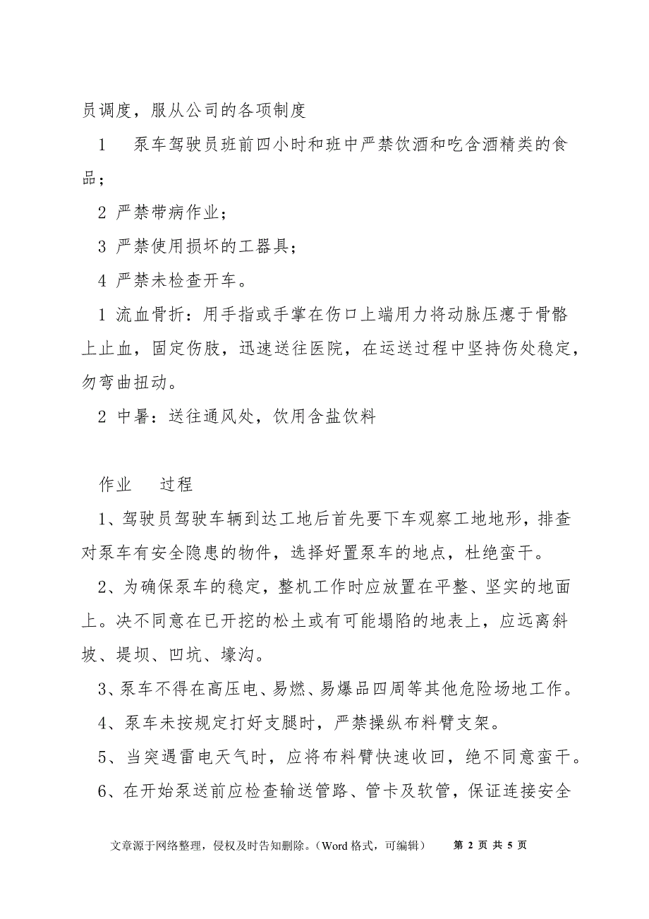 泵车司机安全操作规程_第2页