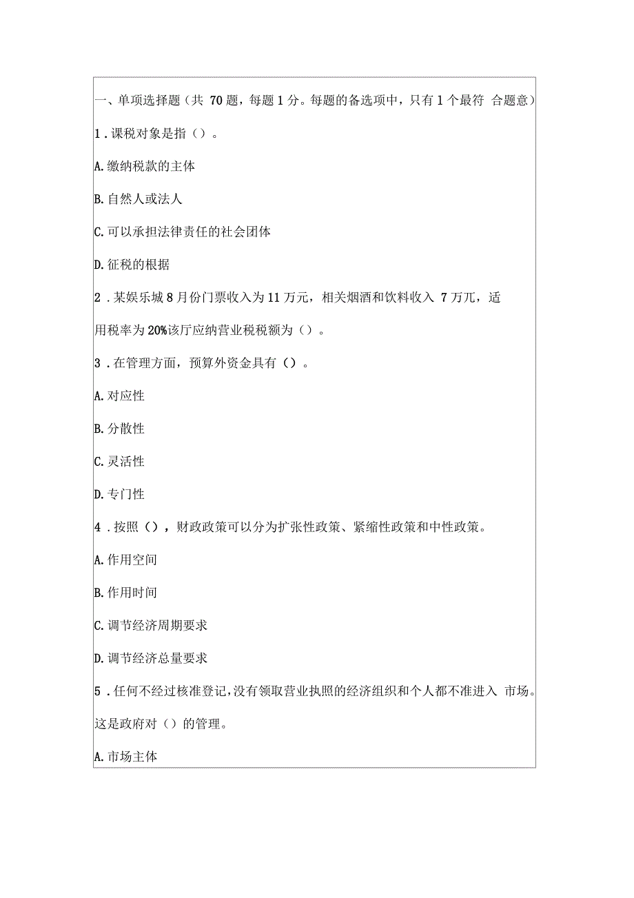 经济基础知识模拟题资料答案附后_第1页