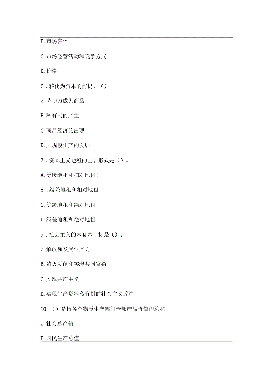 经济基础知识模拟题资料答案附后_第2页