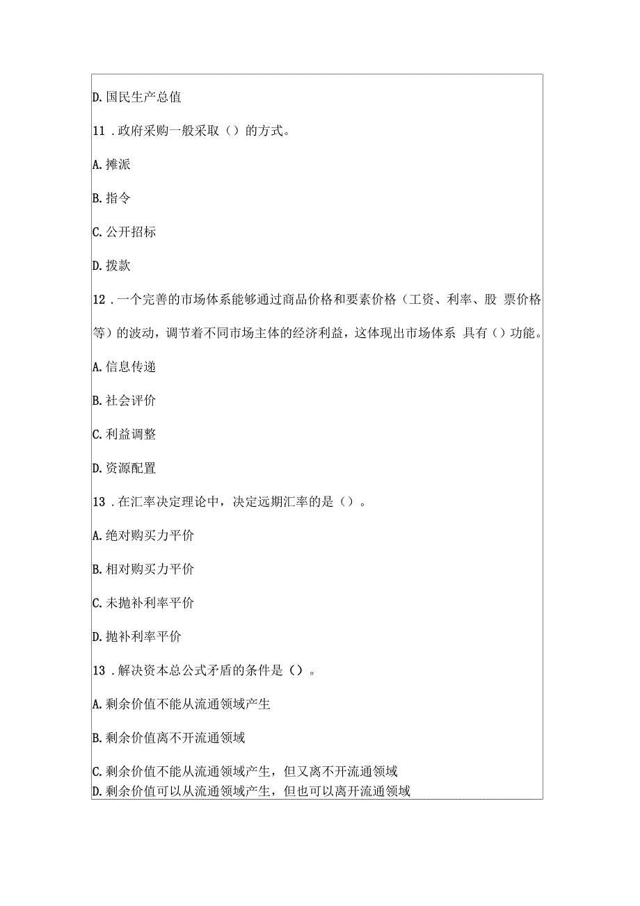 经济基础知识模拟题资料答案附后_第3页