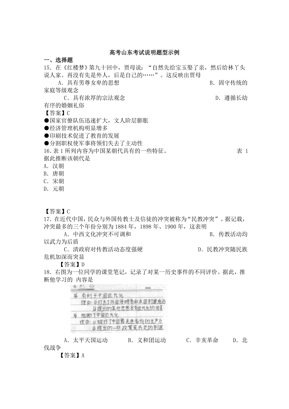 真题 高考山东考试说明题型示例_第1页