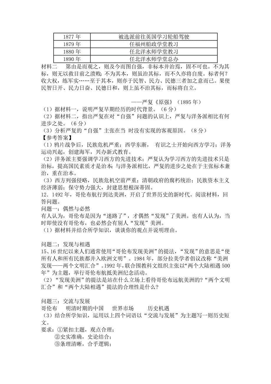 真题 高考山东考试说明题型示例_第5页