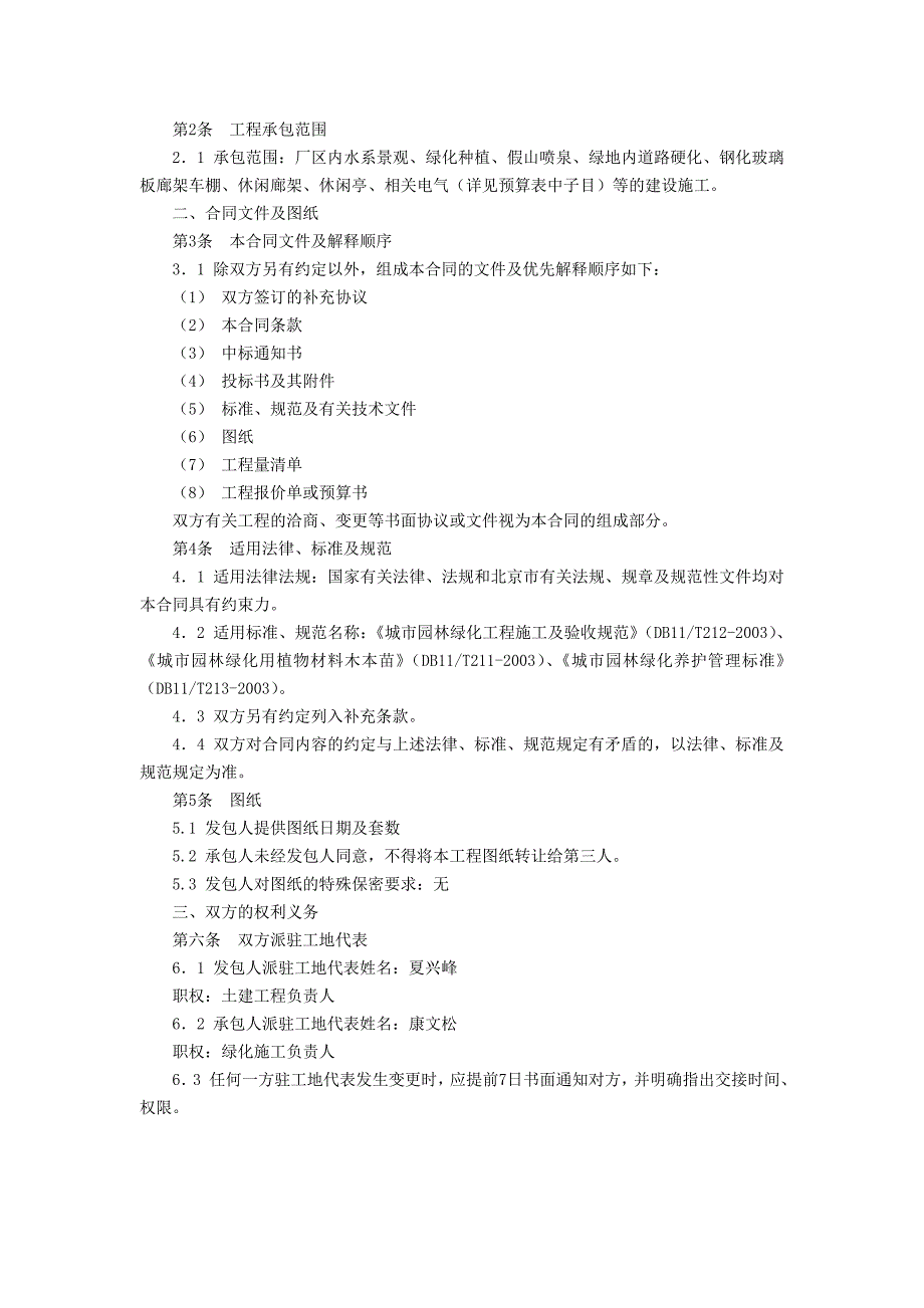 承德园林绿化工程施工合同_第2页