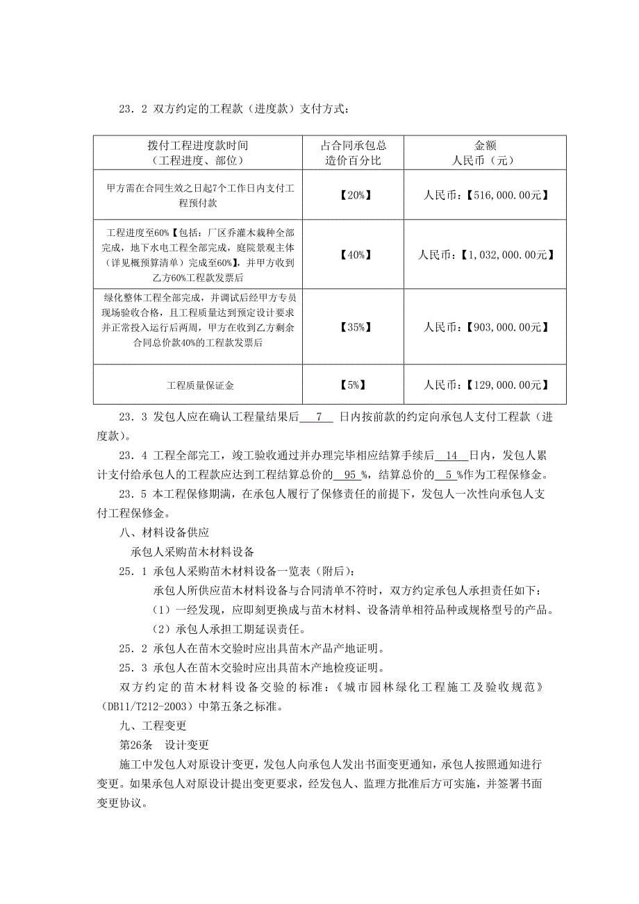 承德园林绿化工程施工合同_第5页