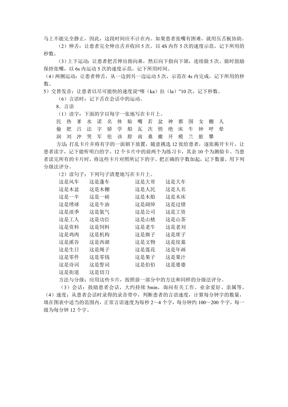 医学专题：Frenchay构音障碍评定_第3页