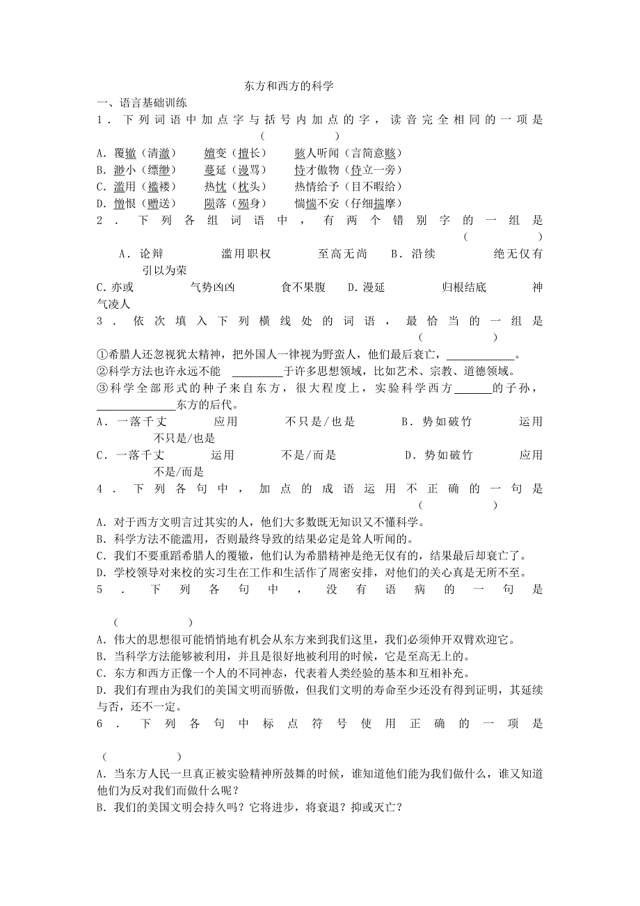 2013年高一语文上学期新人教版预习案《东方和西方的科学》.doc_第2页