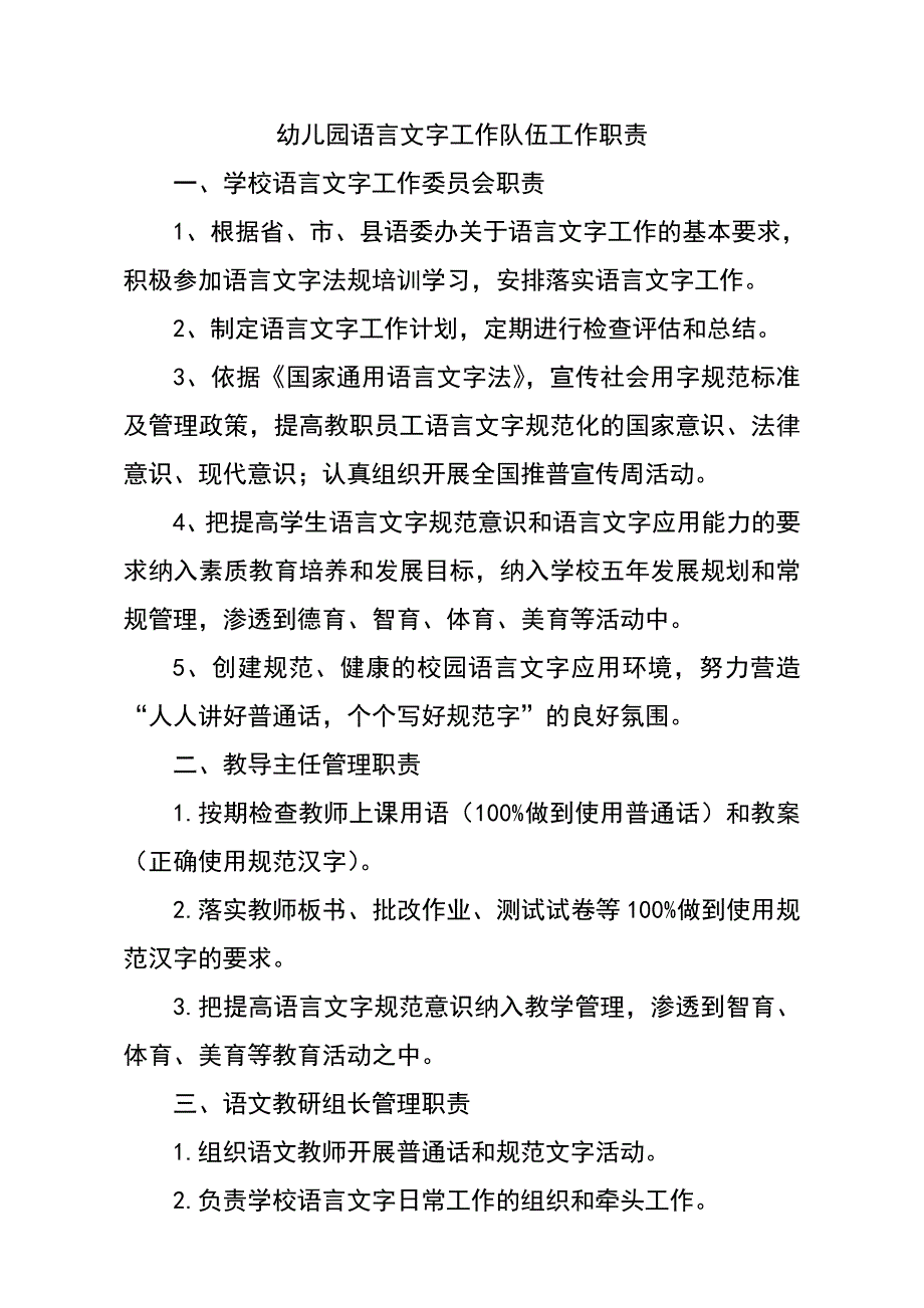 幼儿园教育语言文字要求规范工作规章制度(多篇)_第4页