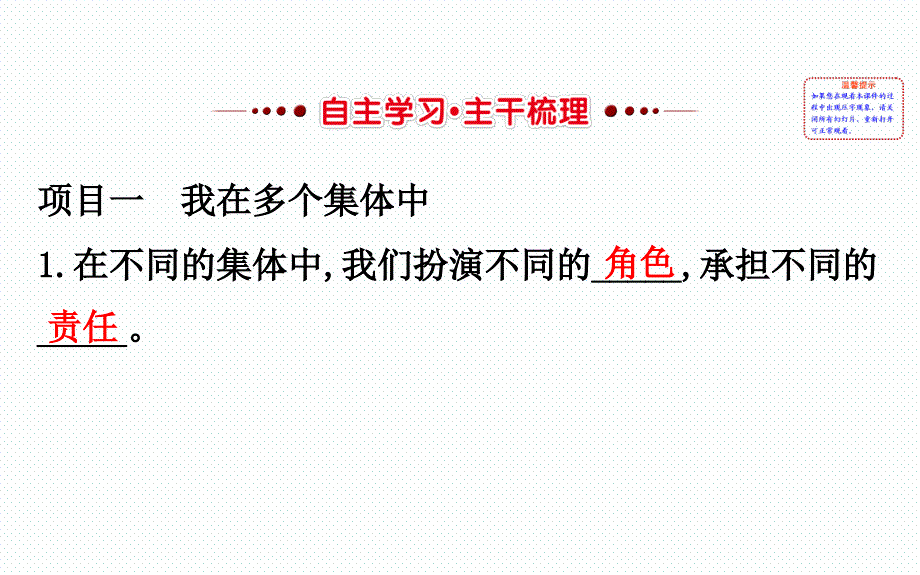 人教版《道德与法治》七年级下册-第三单元导学ppt课件_第3页