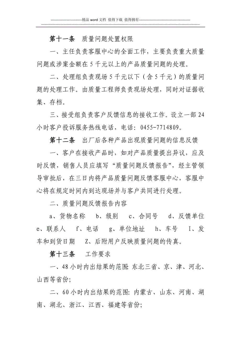 产品质量问题及客户服务管理制度.doc_第3页