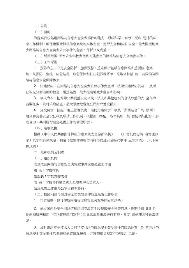 校园应急预案