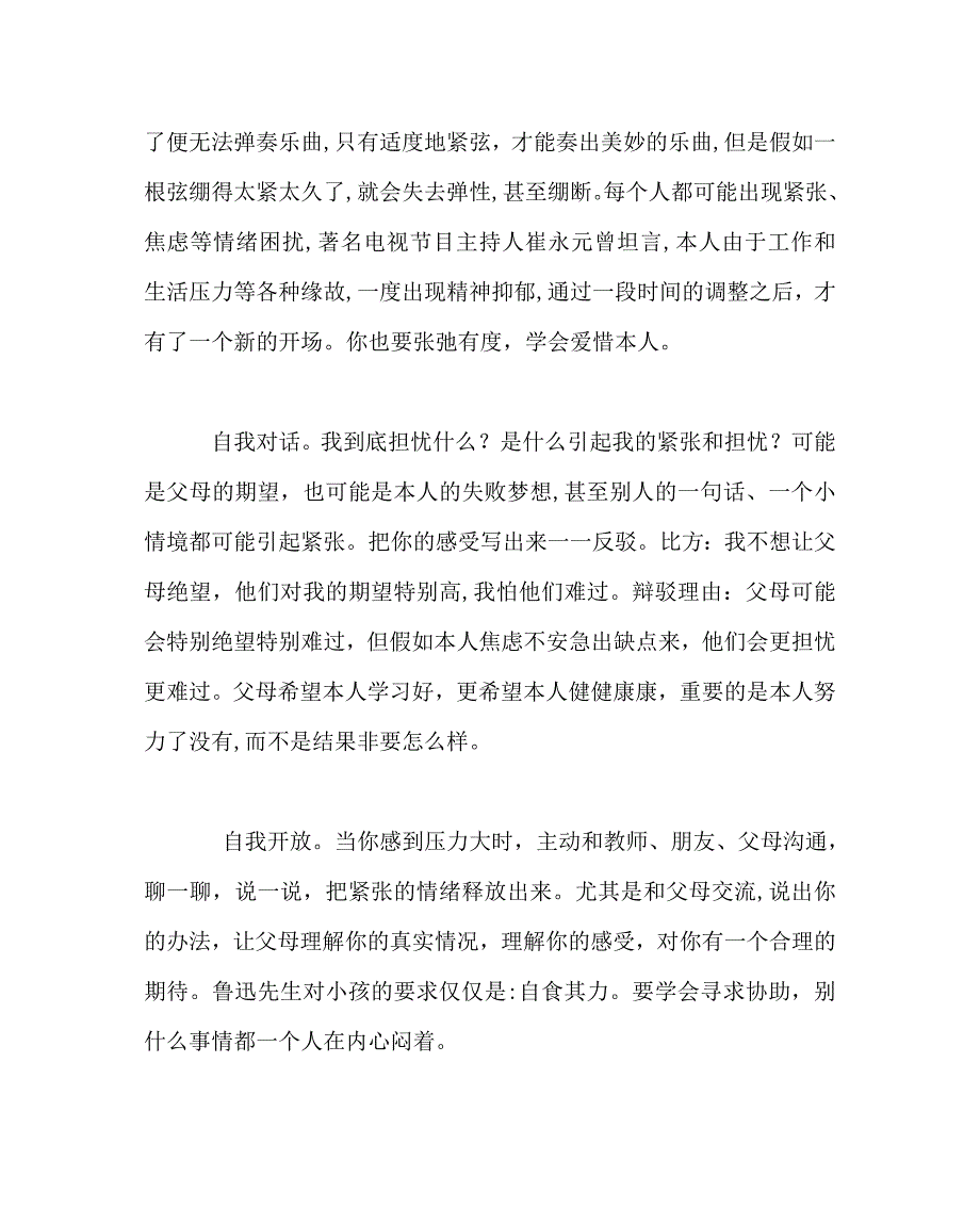 班主任工作范文初三年级班主任开学讲话稿_第4页