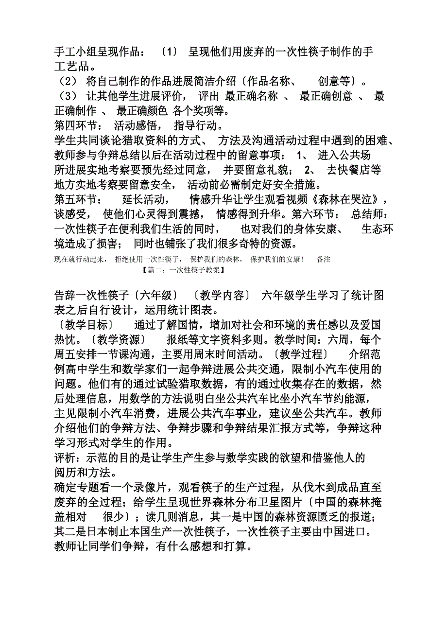 一次性筷子教案.docx_第4页