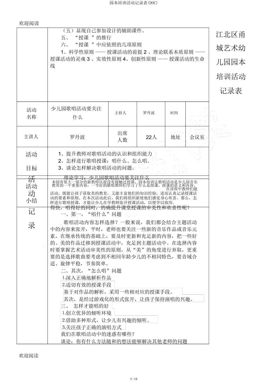 园本培训活动记录表(DOC).docx_第5页