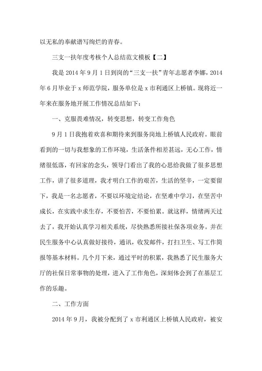 三支一扶年度考核个人总结(五篇).docx_第5页