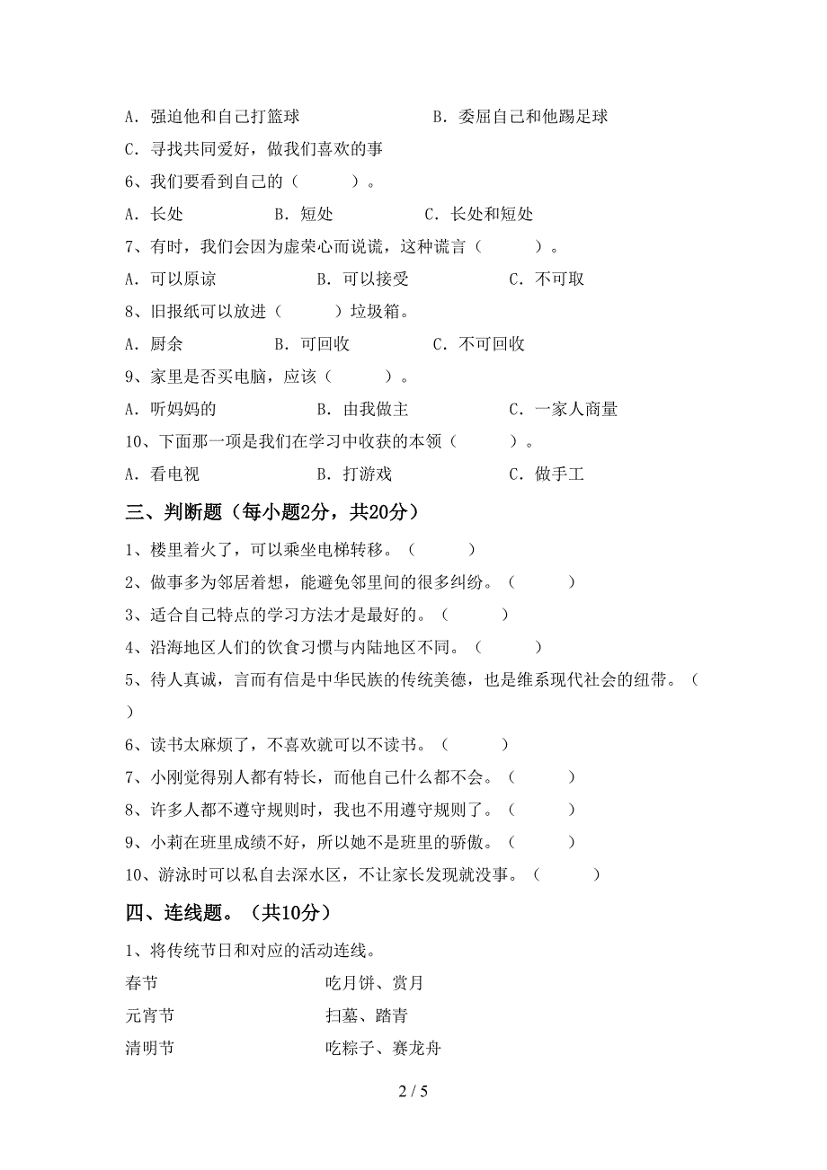 部编版三年级《道德与法治》上册期中考试题及答案【最新】.doc_第2页