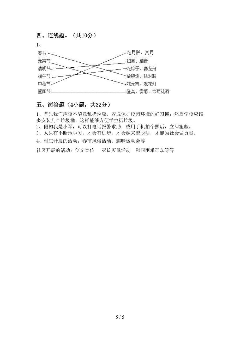 部编版三年级《道德与法治》上册期中考试题及答案【最新】.doc_第5页