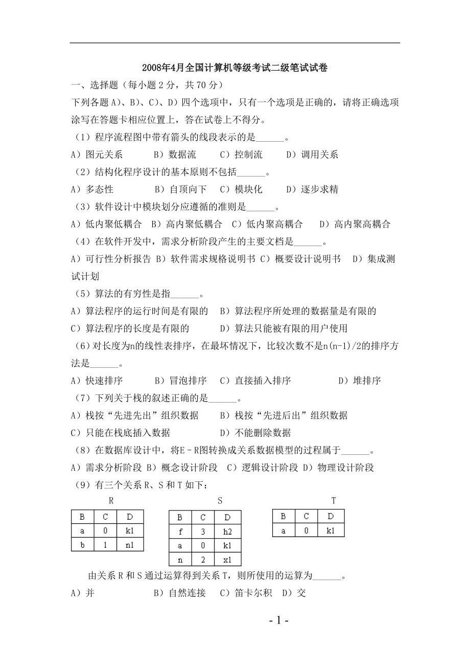 [IT认证]计算机二级ACCESS历年真题及答案_第1页