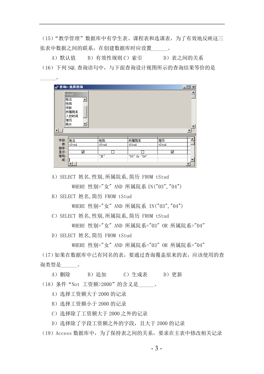 [IT认证]计算机二级ACCESS历年真题及答案_第3页