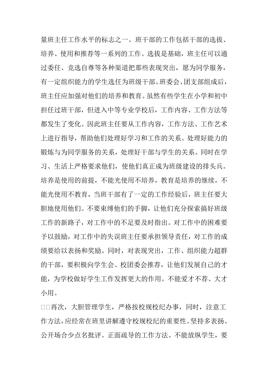 课改下如何做好班主任工作.doc_第4页