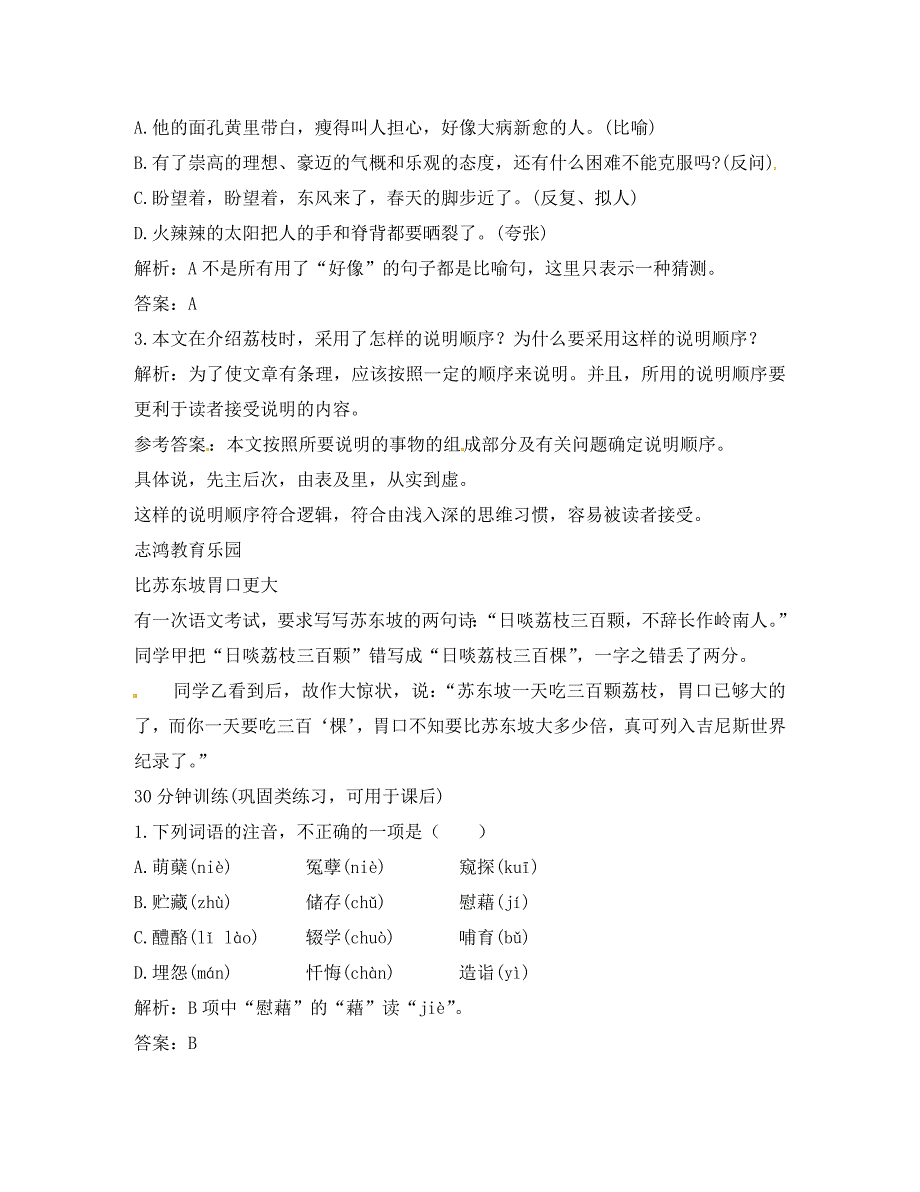 九年级语文下册第18课南州六月荔枝丹同步练习语文版通用_第2页