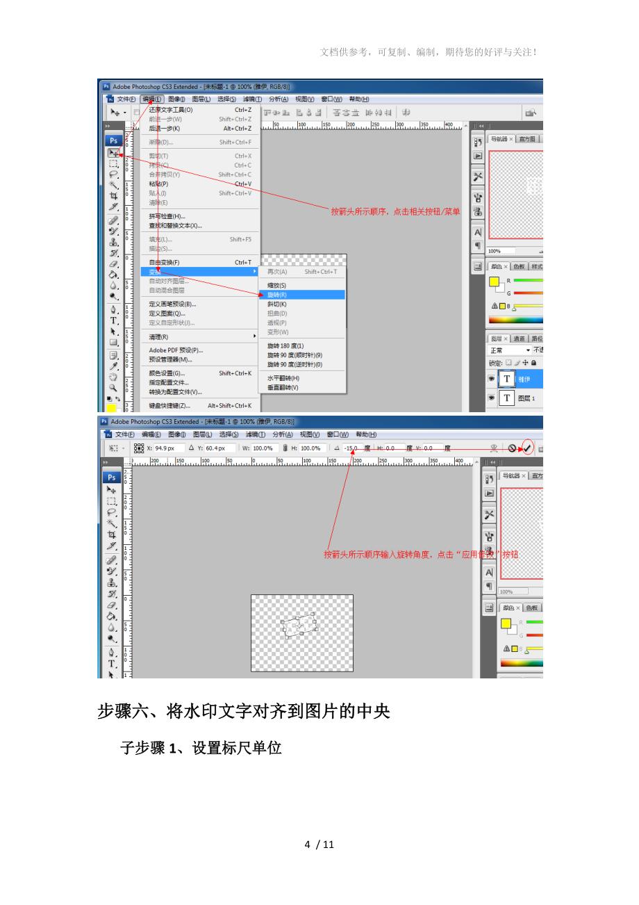 使用Photoshop制作图片水印_第4页