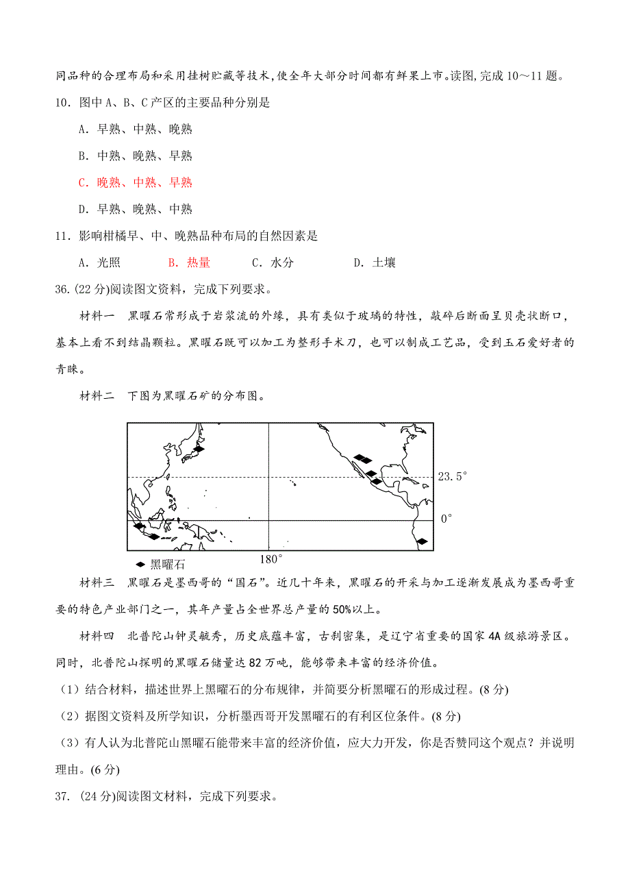 精编福建省漳州市高三下学期普通毕业班第二次模拟考试地理试题含答案_第3页