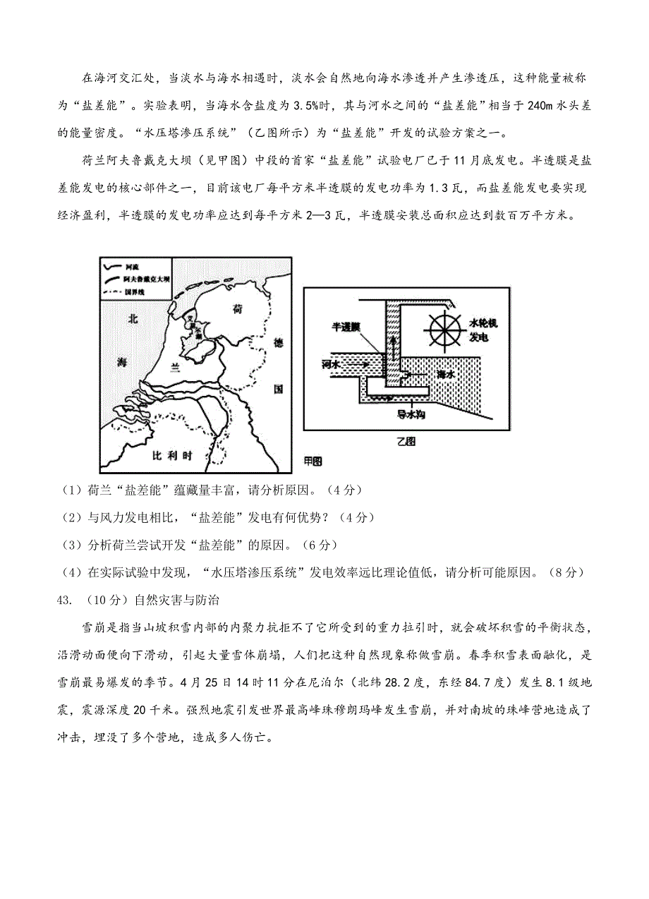 精编福建省漳州市高三下学期普通毕业班第二次模拟考试地理试题含答案_第4页