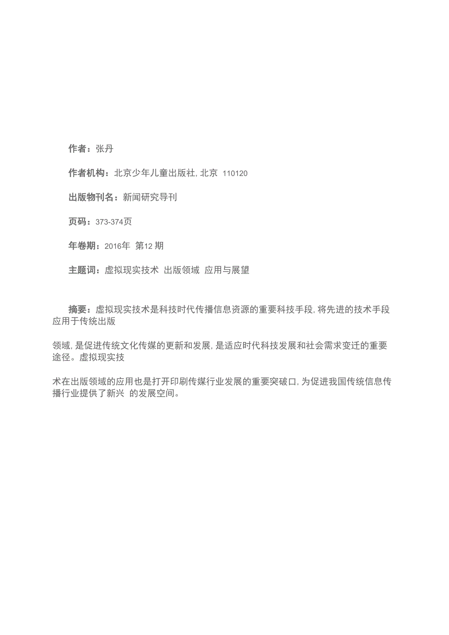 虚拟现实技术在出版领域的应用及展望_第1页