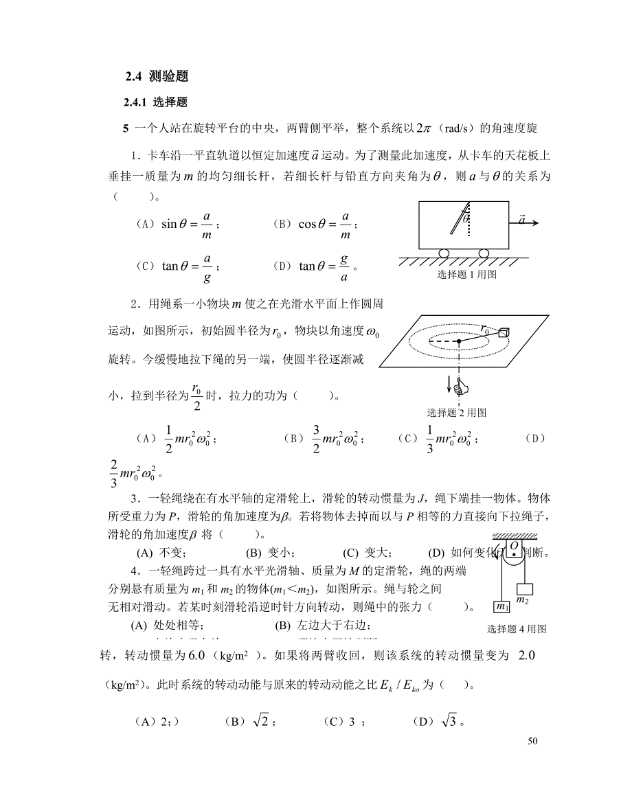 大学物理辅导书刚体测试题.doc_第1页