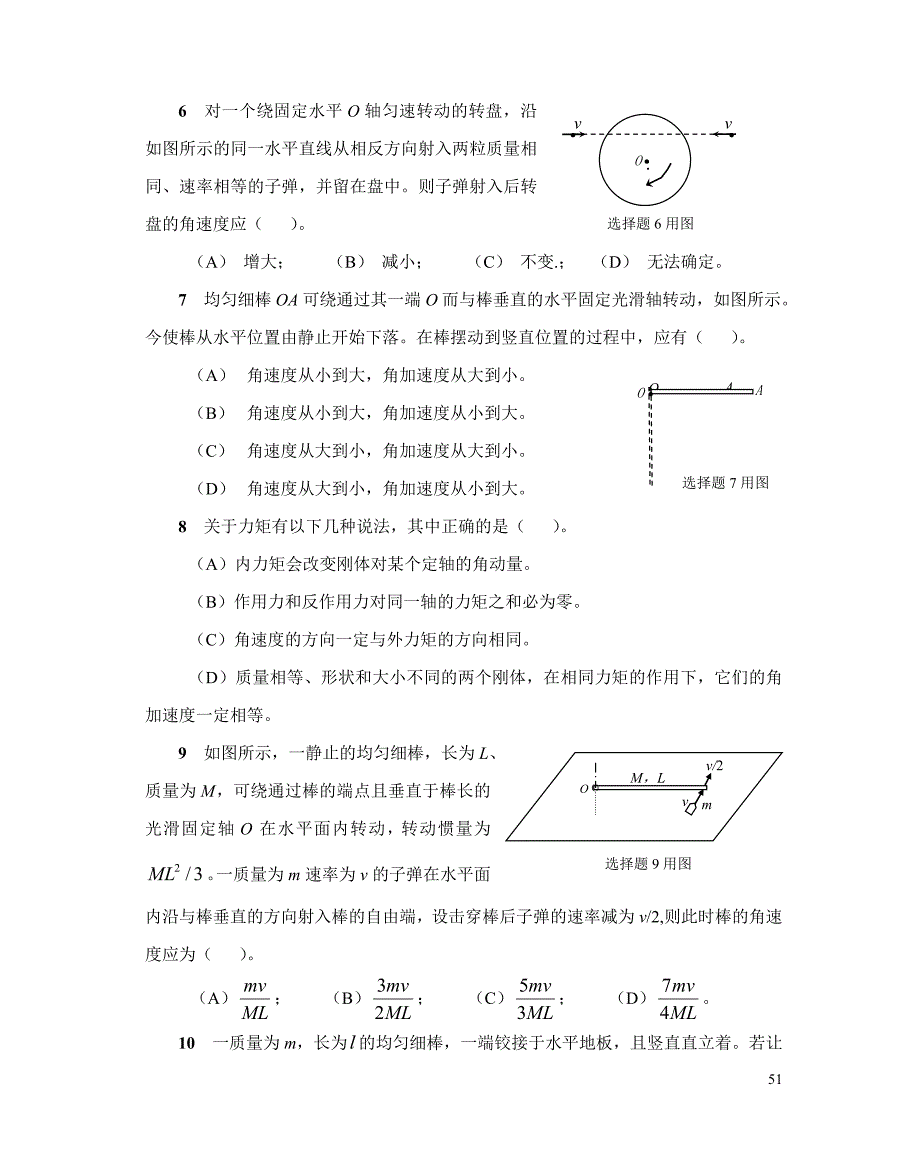 大学物理辅导书刚体测试题.doc_第2页