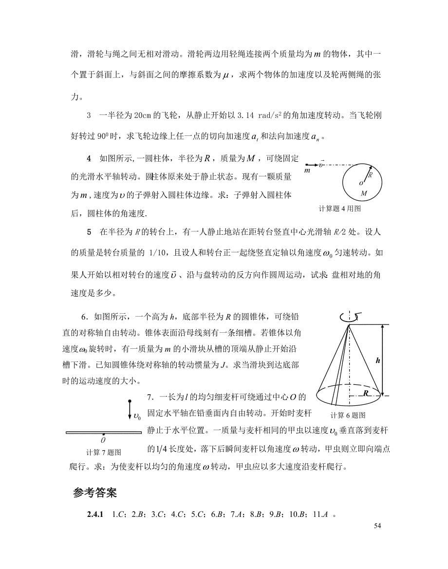 大学物理辅导书刚体测试题.doc_第5页