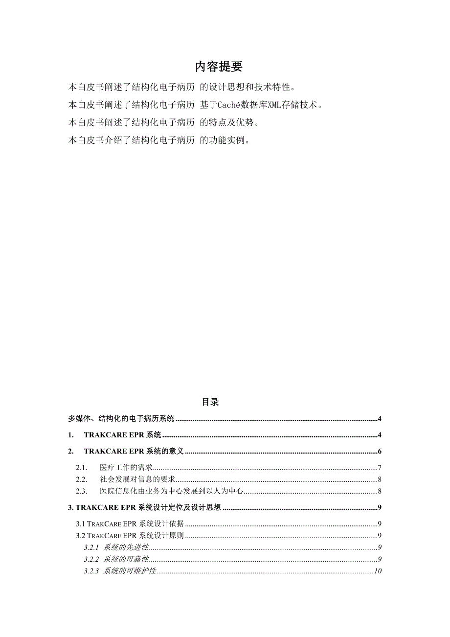 结构化电子病历白皮书_第2页