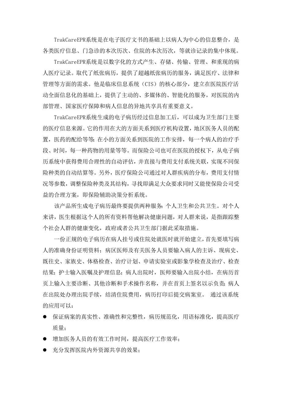 结构化电子病历白皮书_第5页