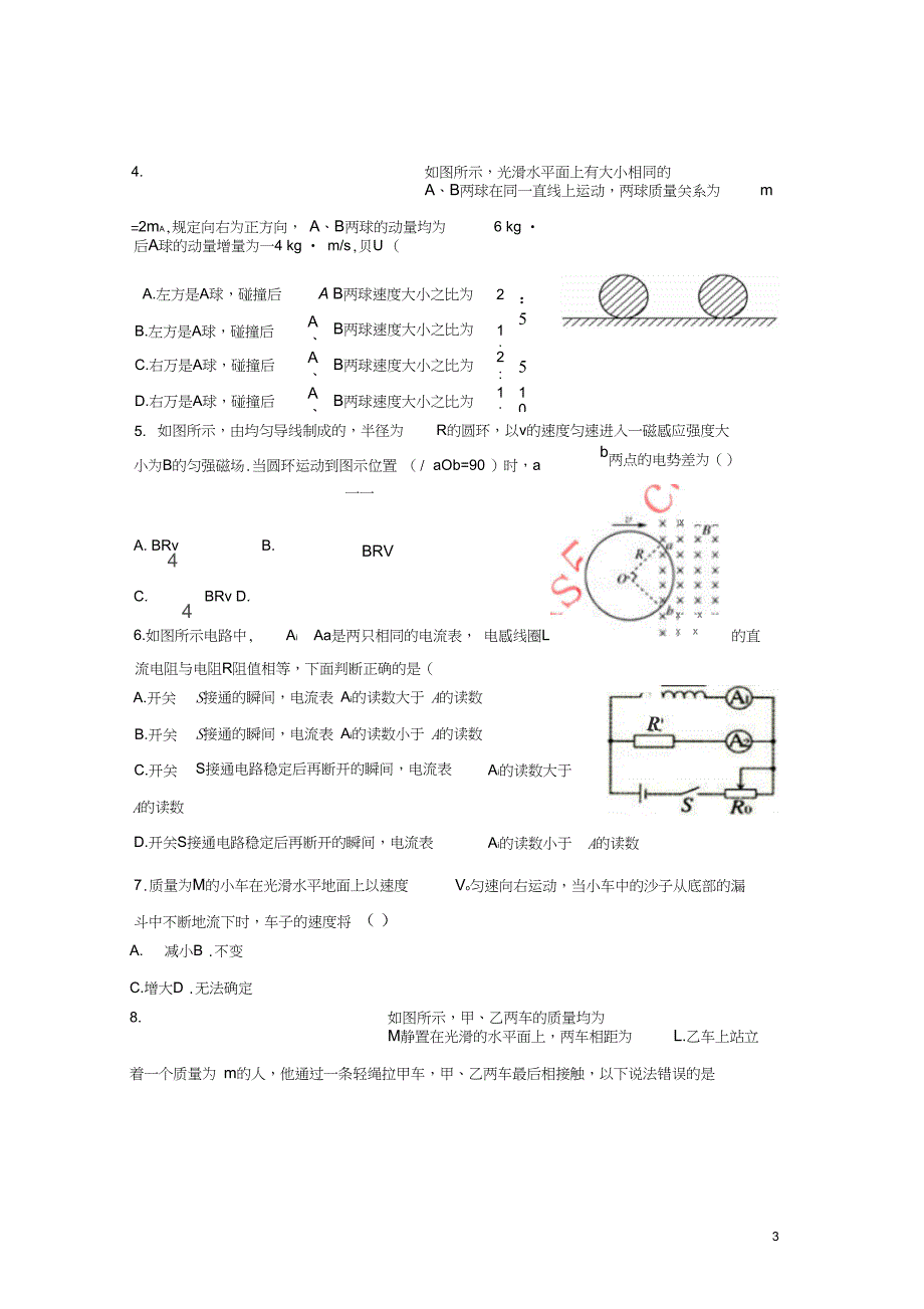 山东省泰安市宁阳一中高二物理上学期期中试题_第3页