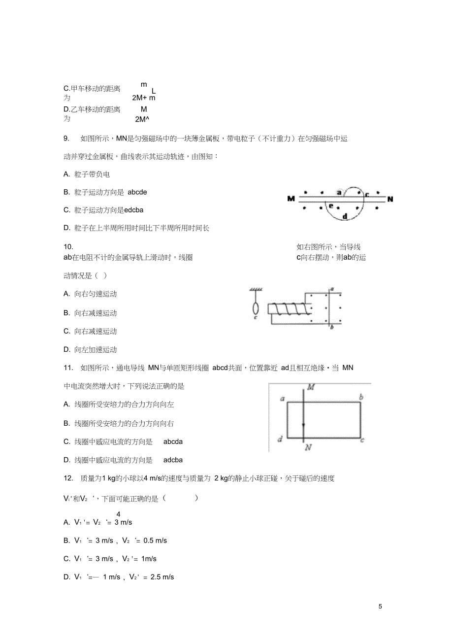 山东省泰安市宁阳一中高二物理上学期期中试题_第5页