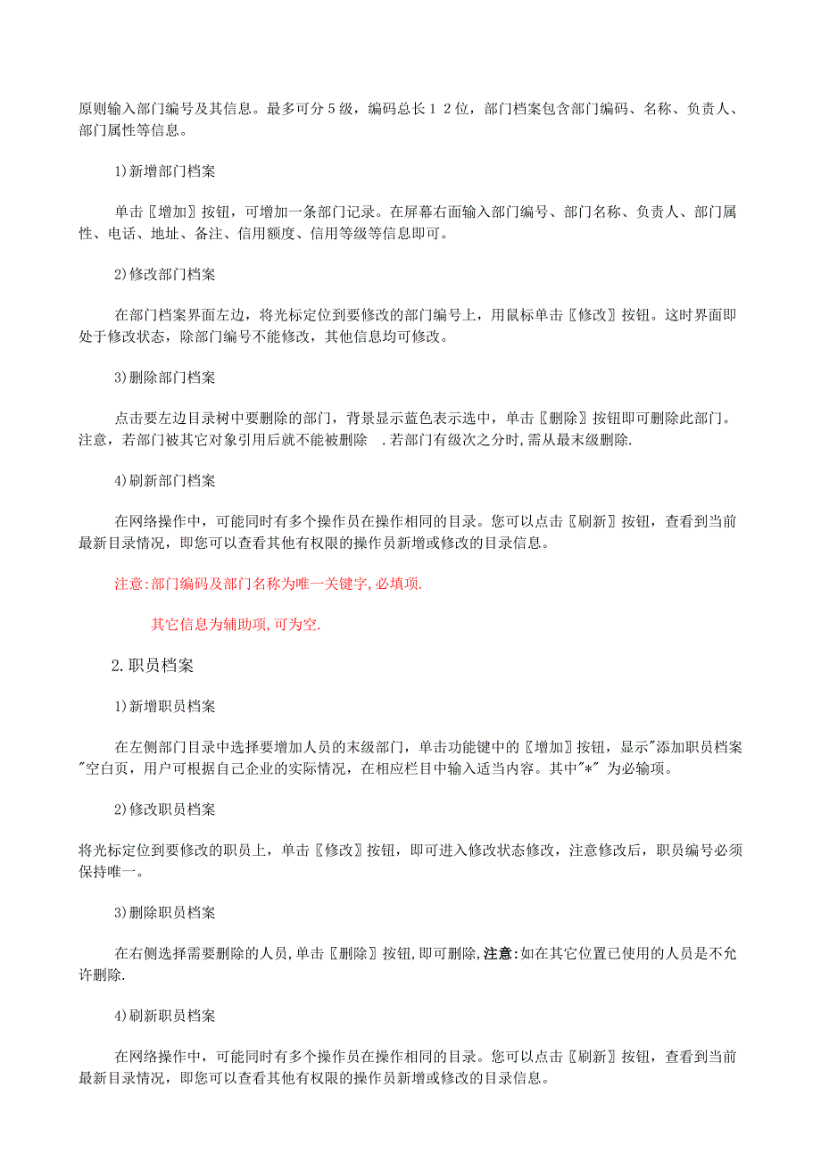 用友软件T6总账报表流程.doc_第2页