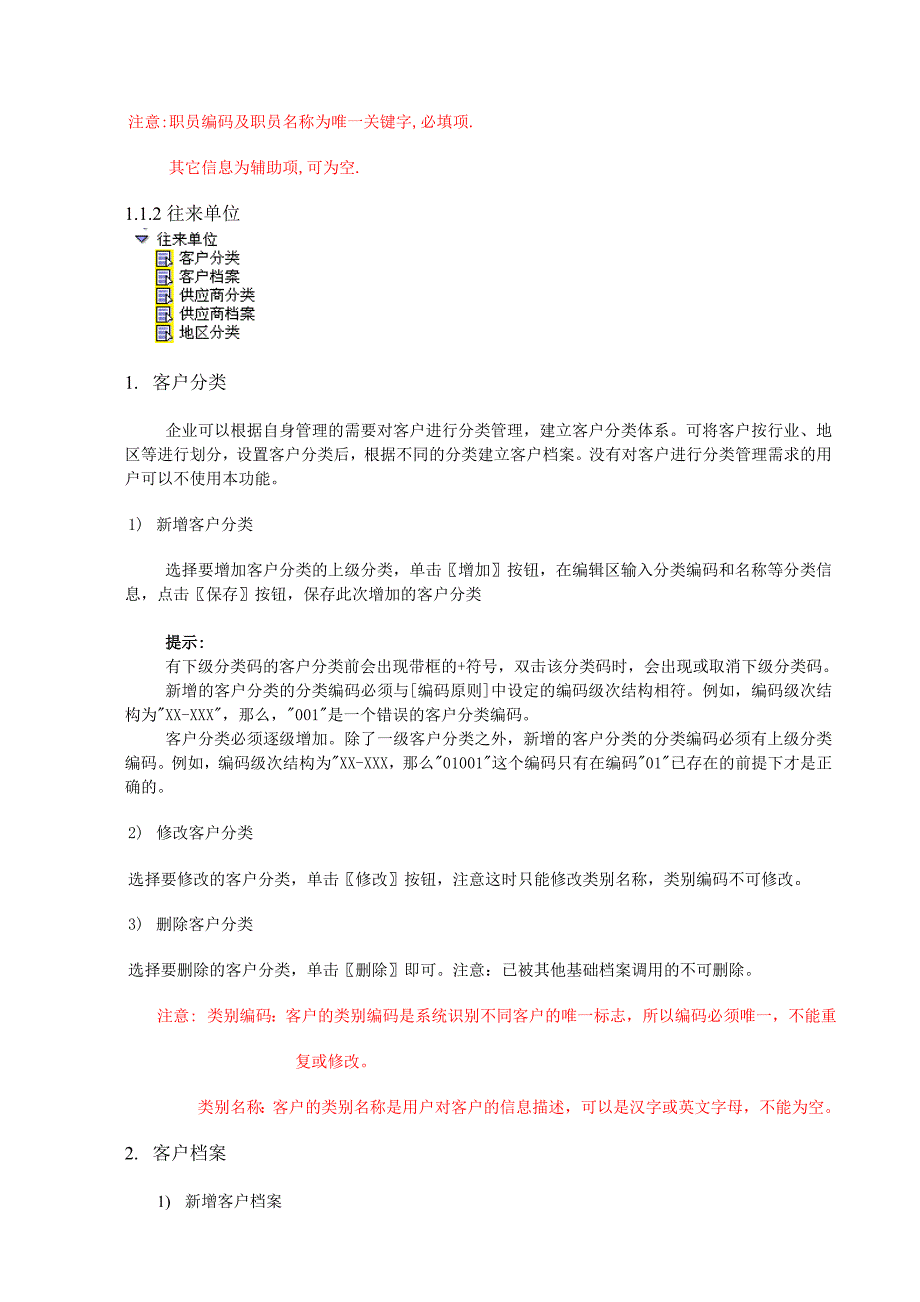 用友软件T6总账报表流程.doc_第3页