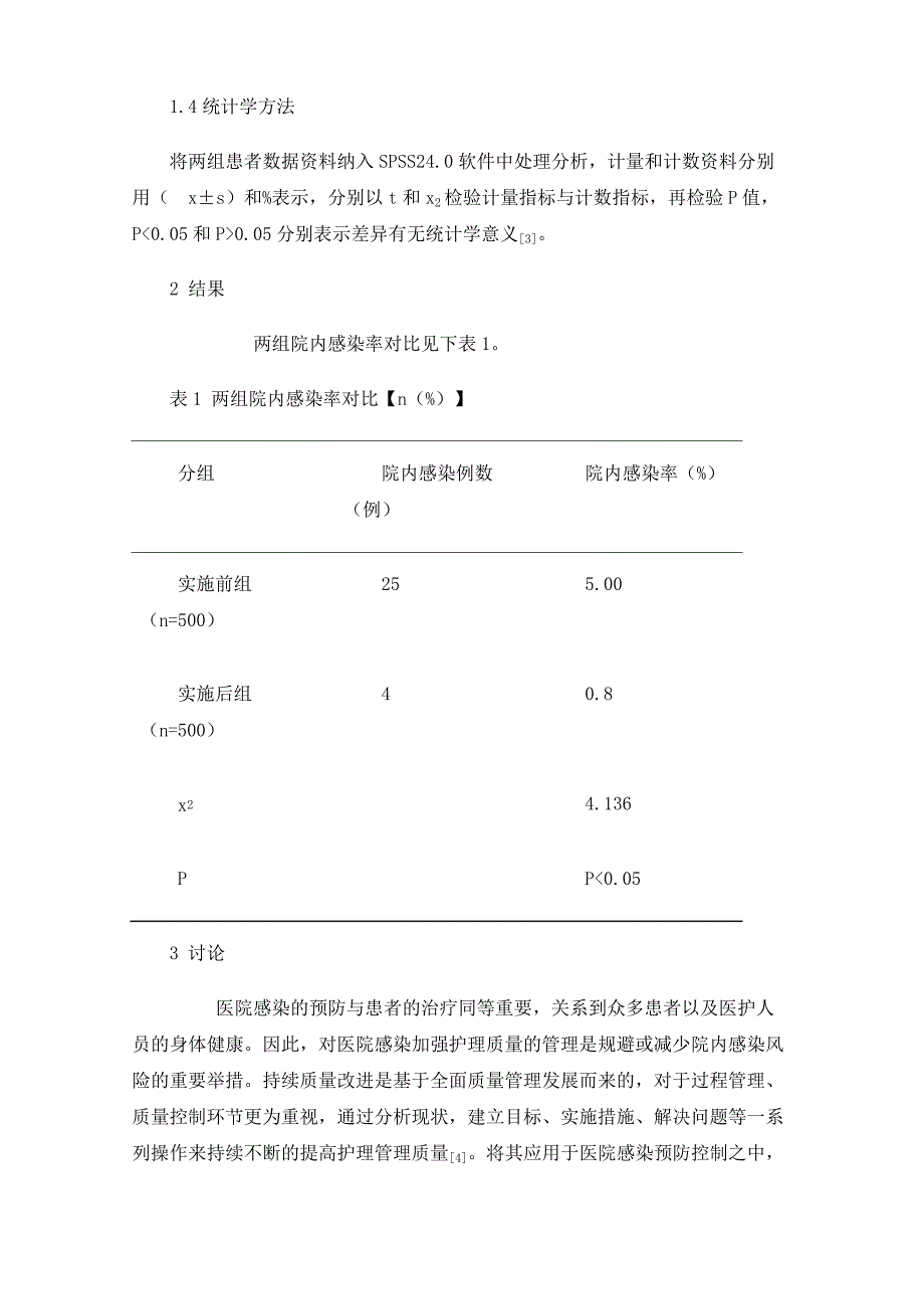 探索持续质量改进在医院感染护理管理中的应用实践_第3页