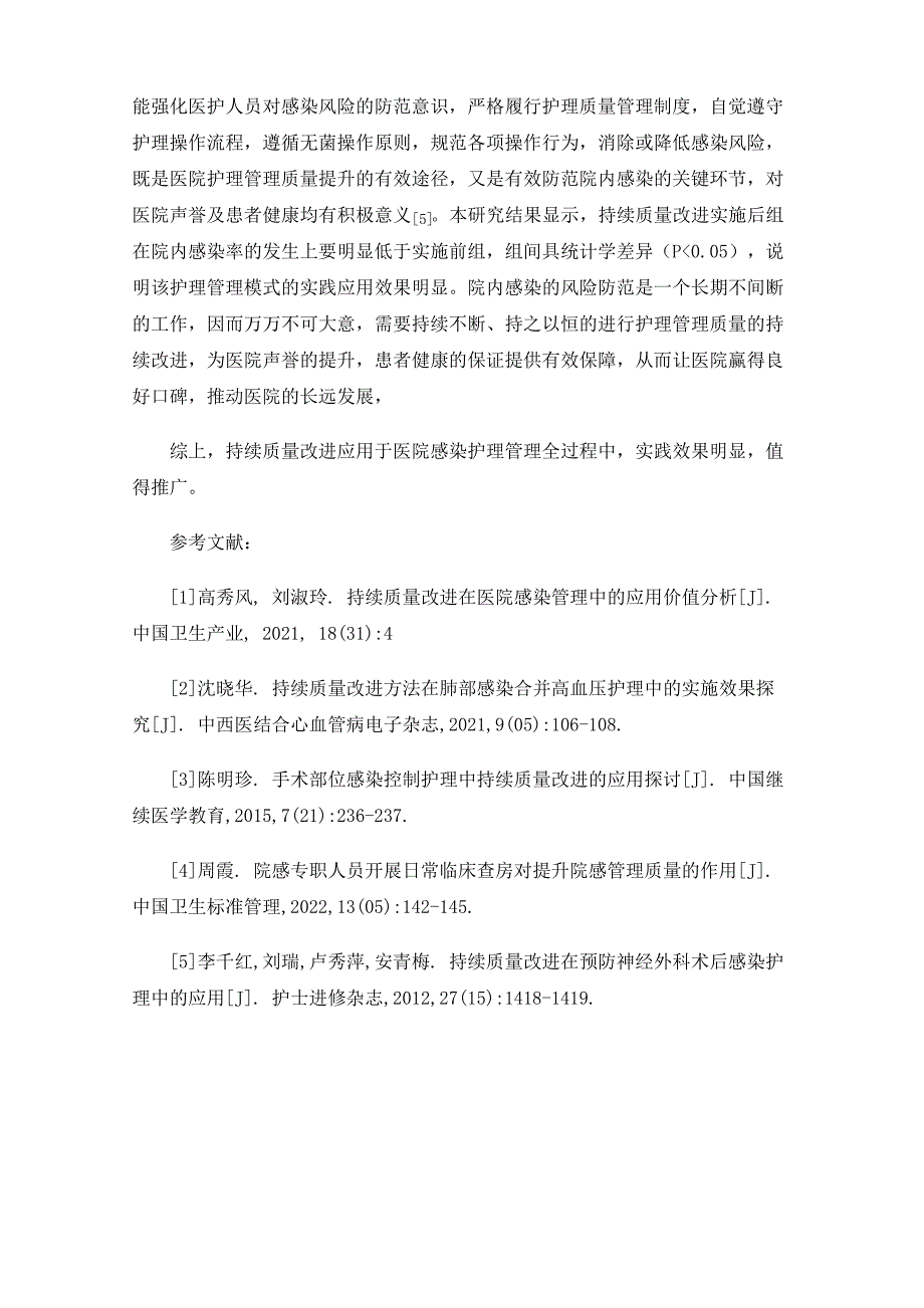 探索持续质量改进在医院感染护理管理中的应用实践_第4页