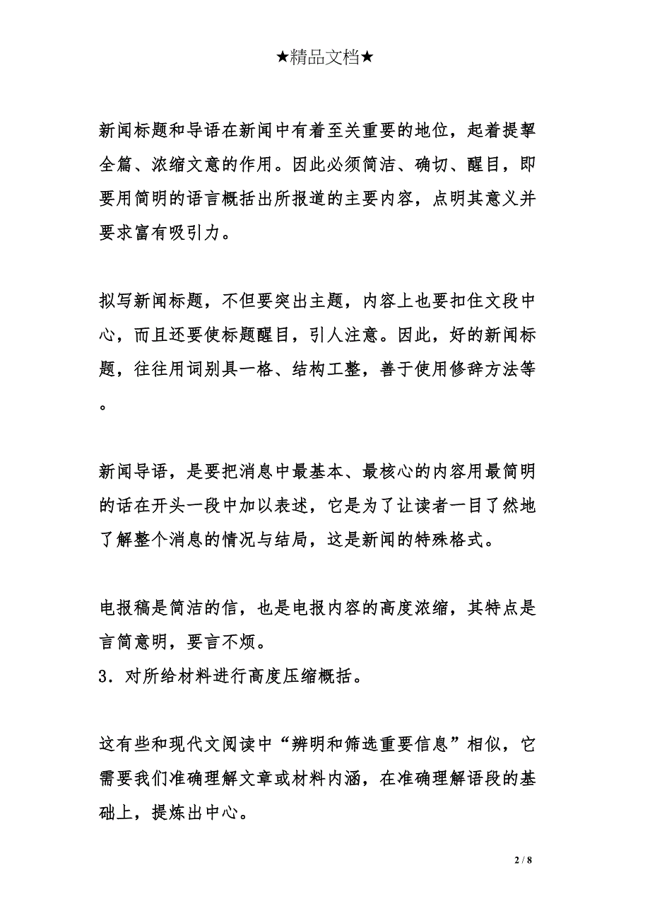 压缩语段教案(DOC 8页)_第2页