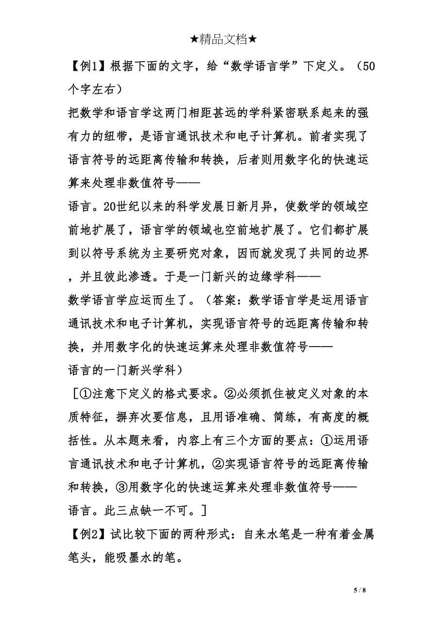 压缩语段教案(DOC 8页)_第5页