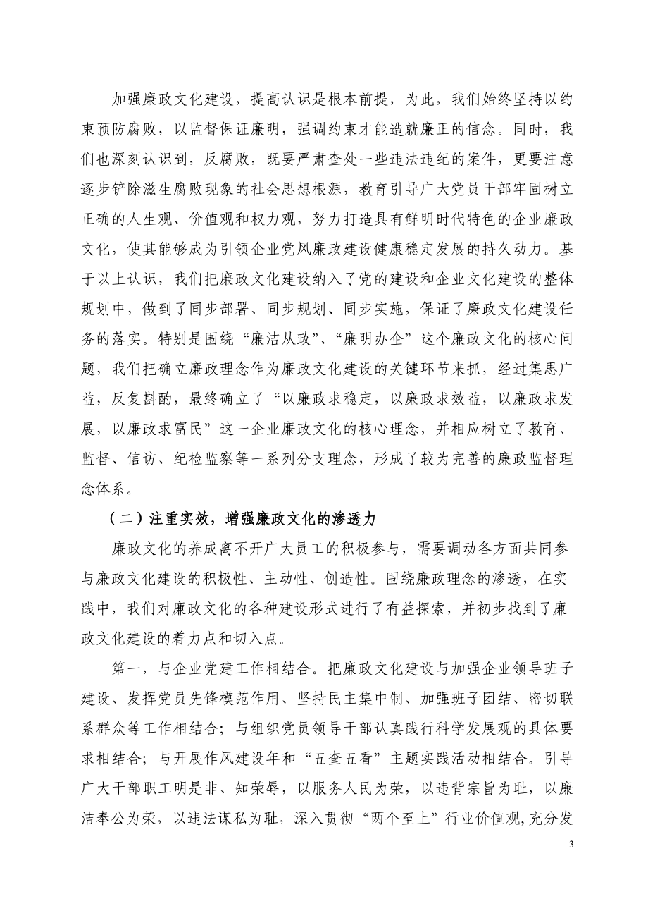 关于电力企业廉政文化建设的思考_第3页