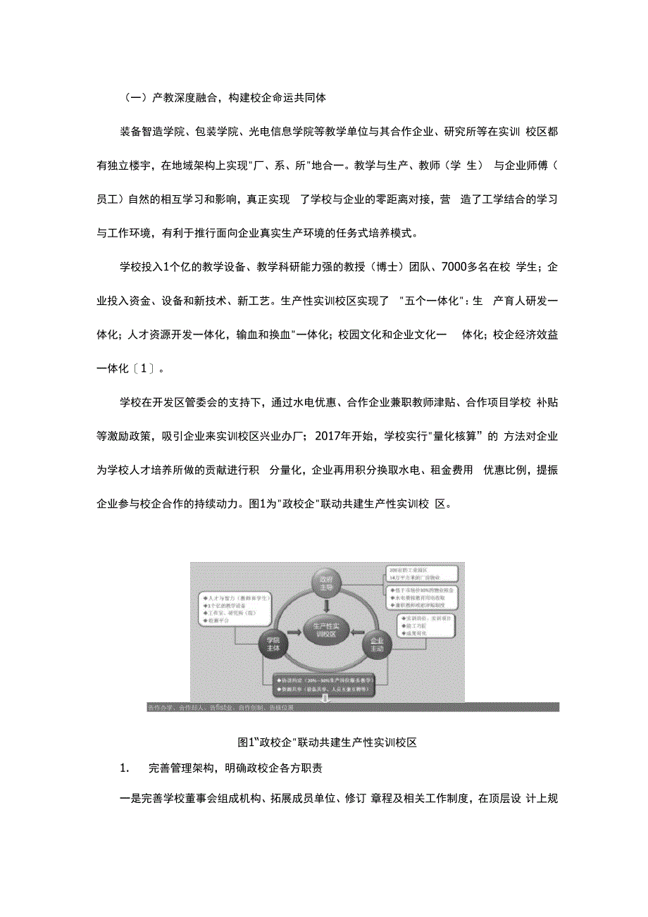 高职院校高水平专业化产教融合实训基地建设实践_第2页