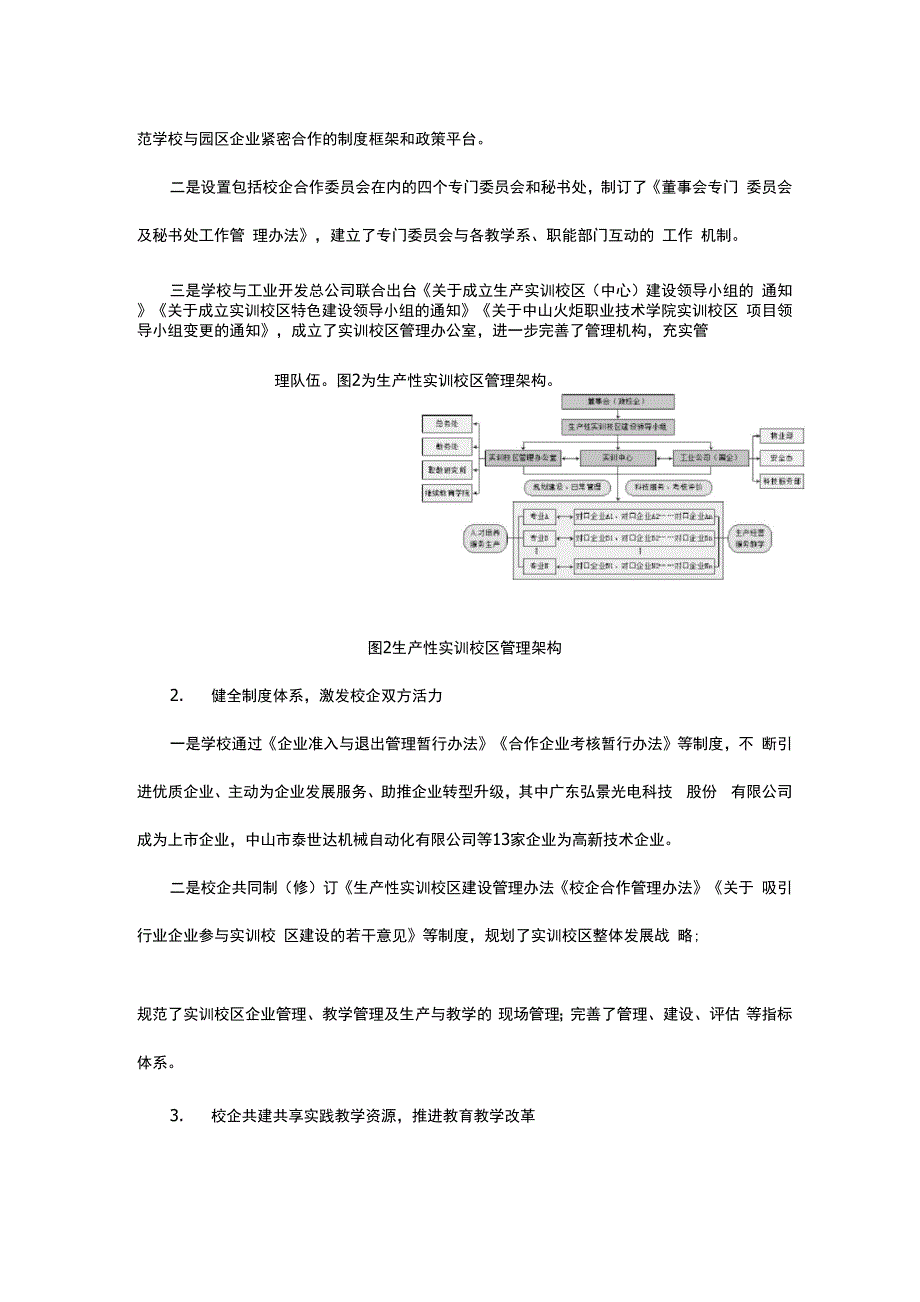 高职院校高水平专业化产教融合实训基地建设实践_第3页