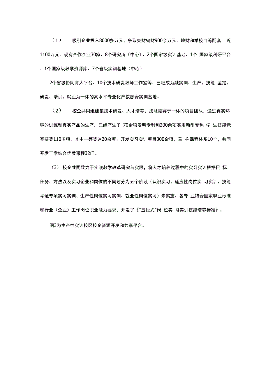 高职院校高水平专业化产教融合实训基地建设实践_第4页