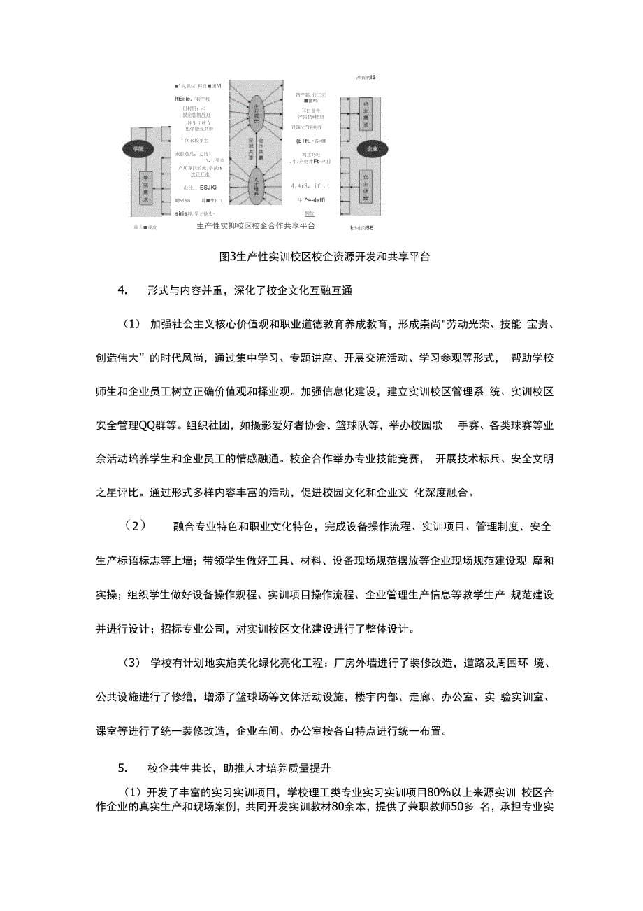 高职院校高水平专业化产教融合实训基地建设实践_第5页